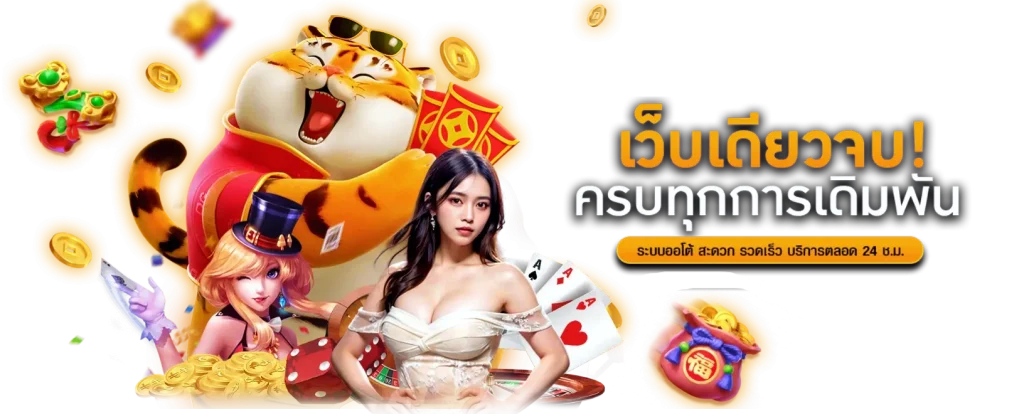 ZAPP888 สัมผัสประสบการณ์เดิมพันระดับพรีเมียม จุดประกายความสำเร็จ